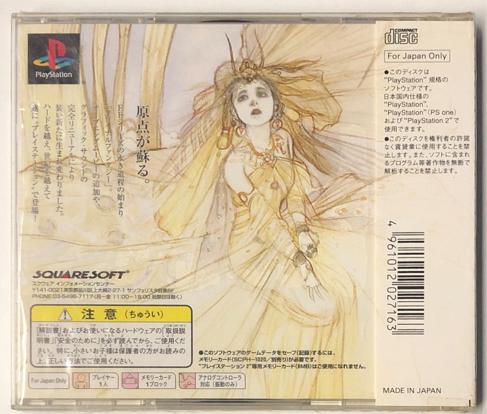 Final Fantasy I (Japan) - Sony PlayStation (SquareSoft - 1) video game collectible [Barcode 4961012027163] - Main Image 2
