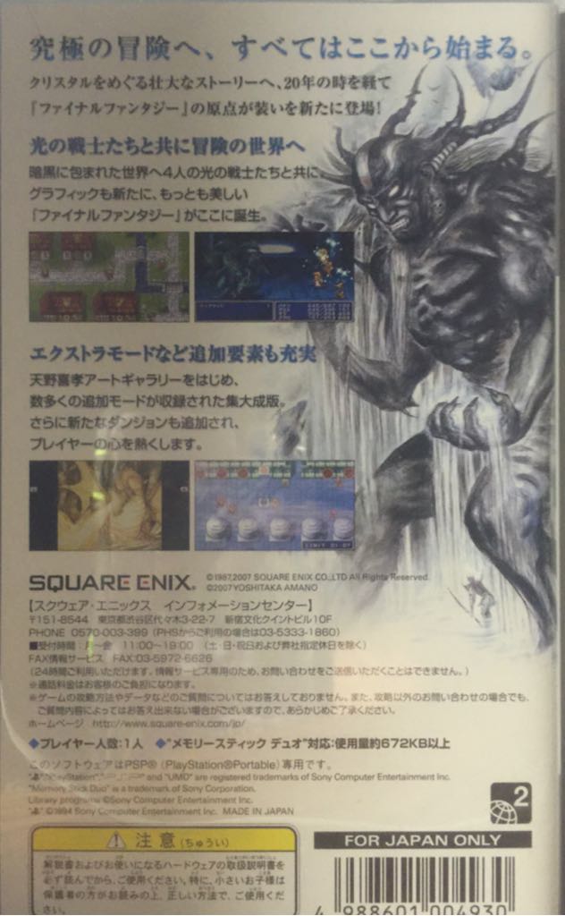 Final Fantasy PSP (Japan) - Sony PlayStation Portable (PSP) (Square Enix) video game collectible [Barcode 4988601004930] - Main Image 2