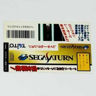 Layer Section - Sega Saturn (Taito Corporation - 2) video game collectible [Barcode 4988611940174] - Main Image 4
