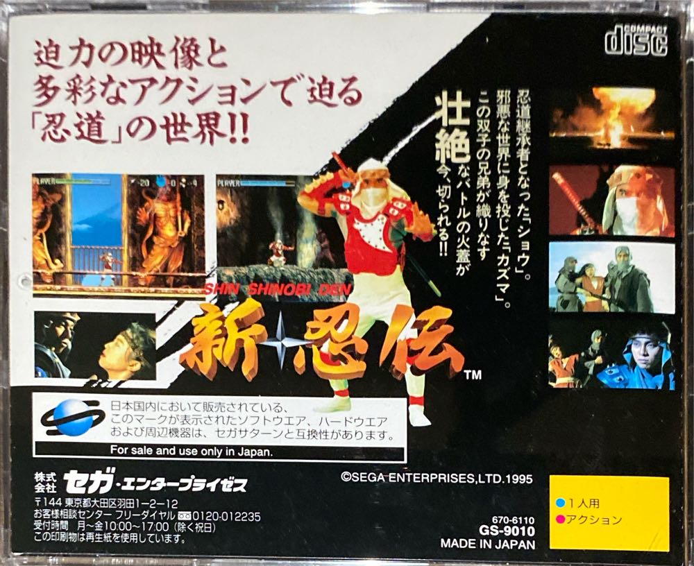 Shin Shinobi Den - Sega Saturn (Sega - 1) video game collectible - Main Image 2