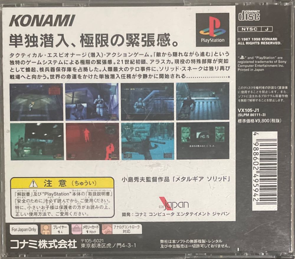 Metal Gear Solid - Sony PlayStation video game collectible [Barcode 4988602495942] - Main Image 2
