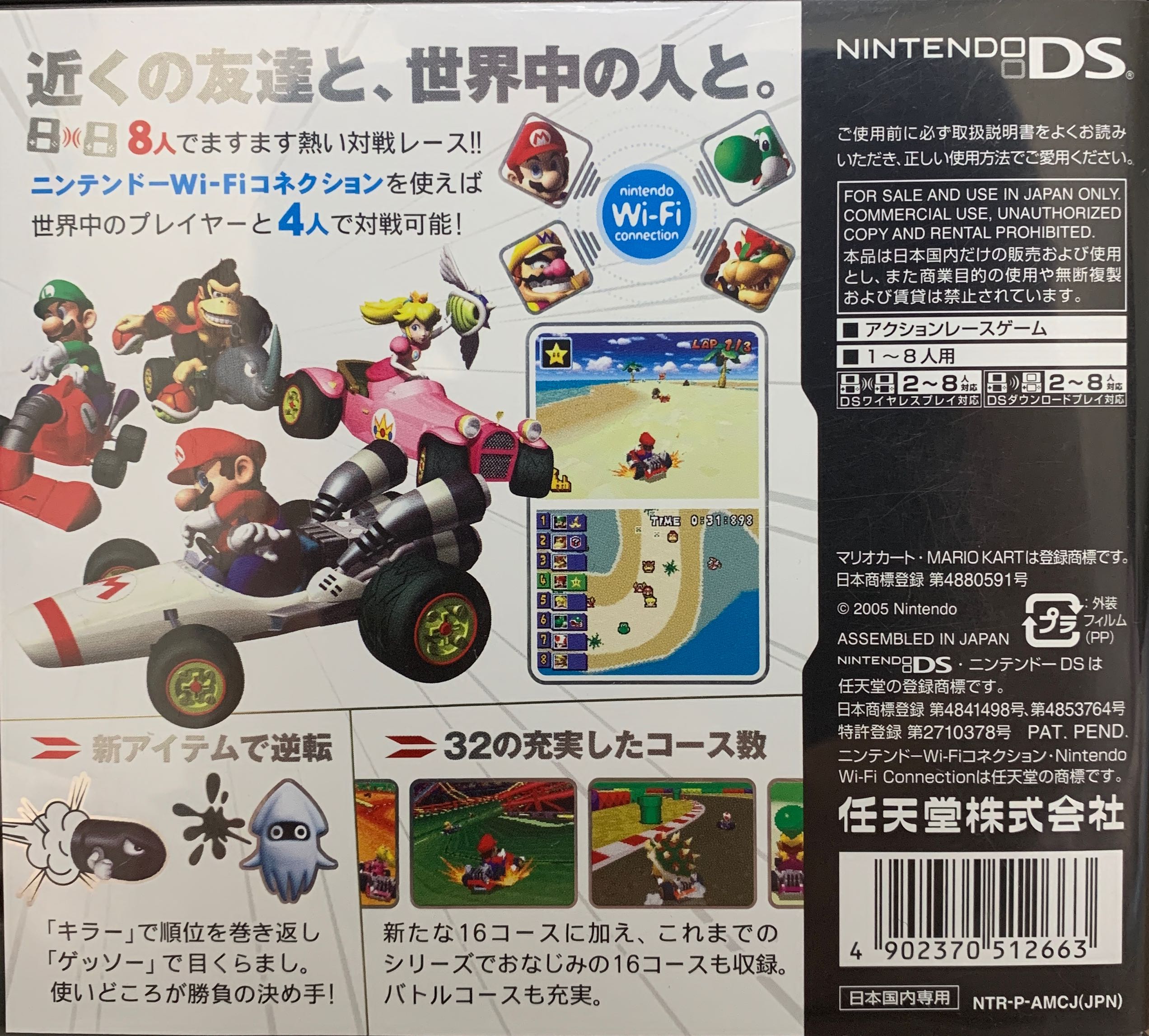 Mario Kart DS Japanese - Nintendo DS (Nintendo - 1) video game collectible [Barcode 4902370512663] - Main Image 2