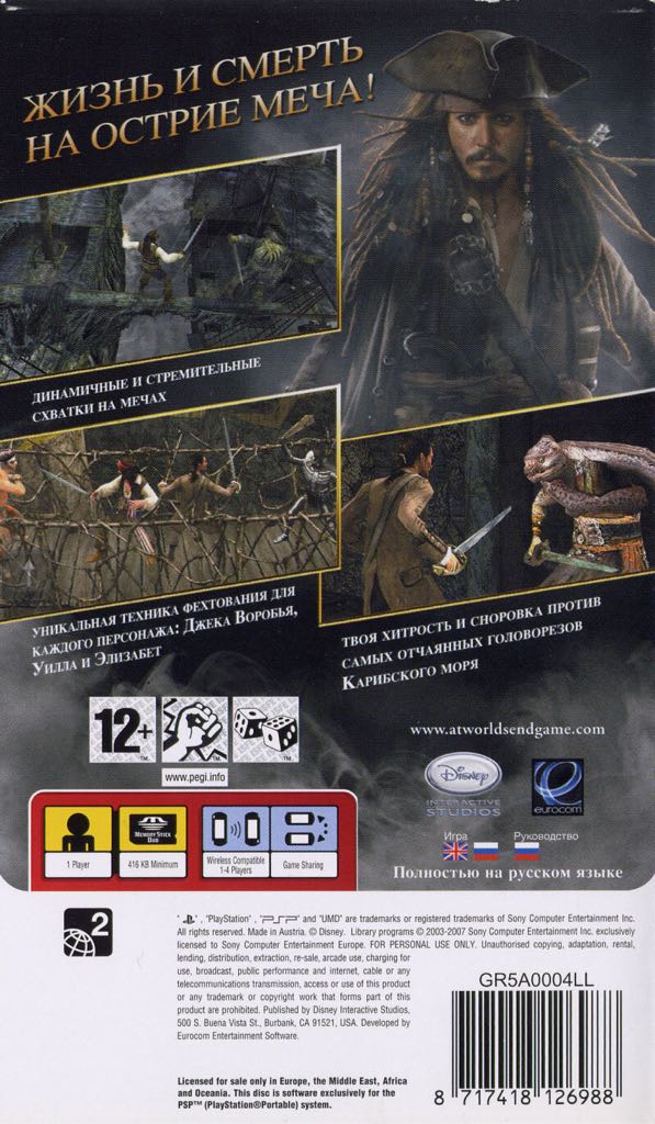 Pirates Of The Caribbean: At Worlds End - Sony PlayStation Portable (PSP) (Eurocom - 4) video game collectible [Barcode 8717418126919] - Main Image 2