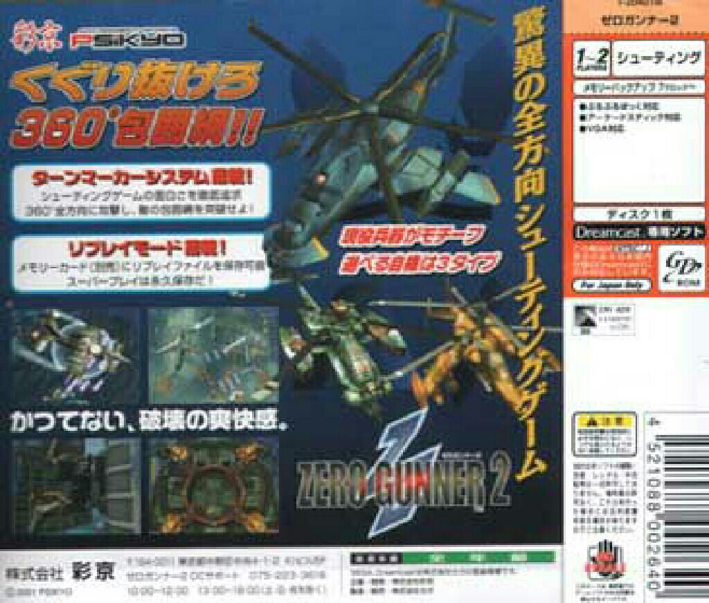 (Japanese)Zero Gunner 2 - Sega Dreamcast video game collectible - Main Image 2