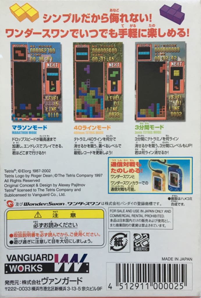 Tetris - Wonderswan Color video game collectible [Barcode 4512911000025] - Main Image 2