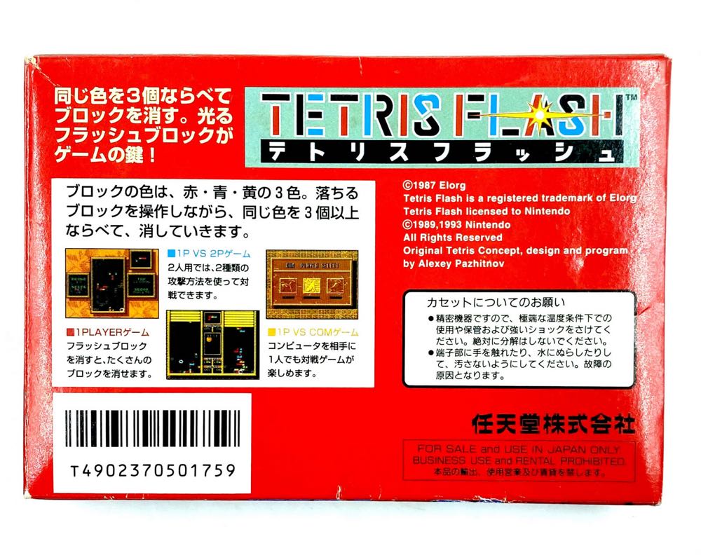 Tetris テトリス - Nintendo Famicom (Bullet Proof Software - 1) video game collectible - Main Image 4