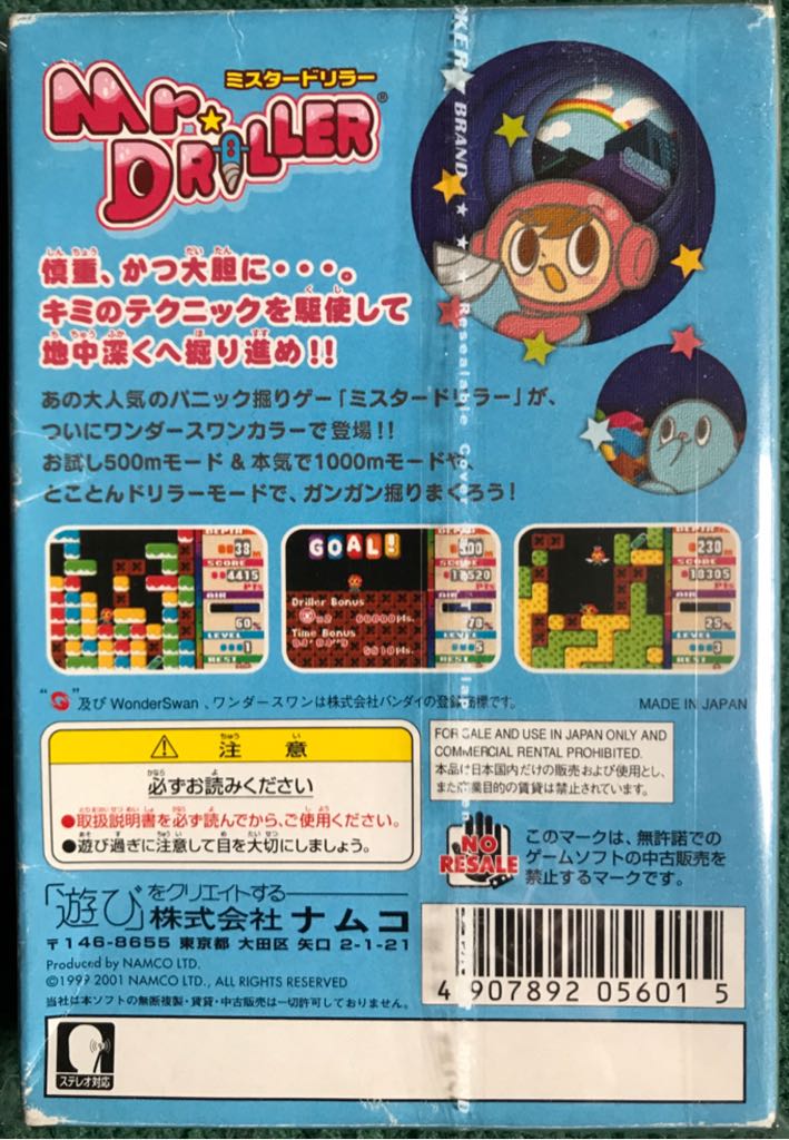 Mr. Driller - Wonderswan Color (Namco - 1) video game collectible [Barcode 4907892056015] - Main Image 2