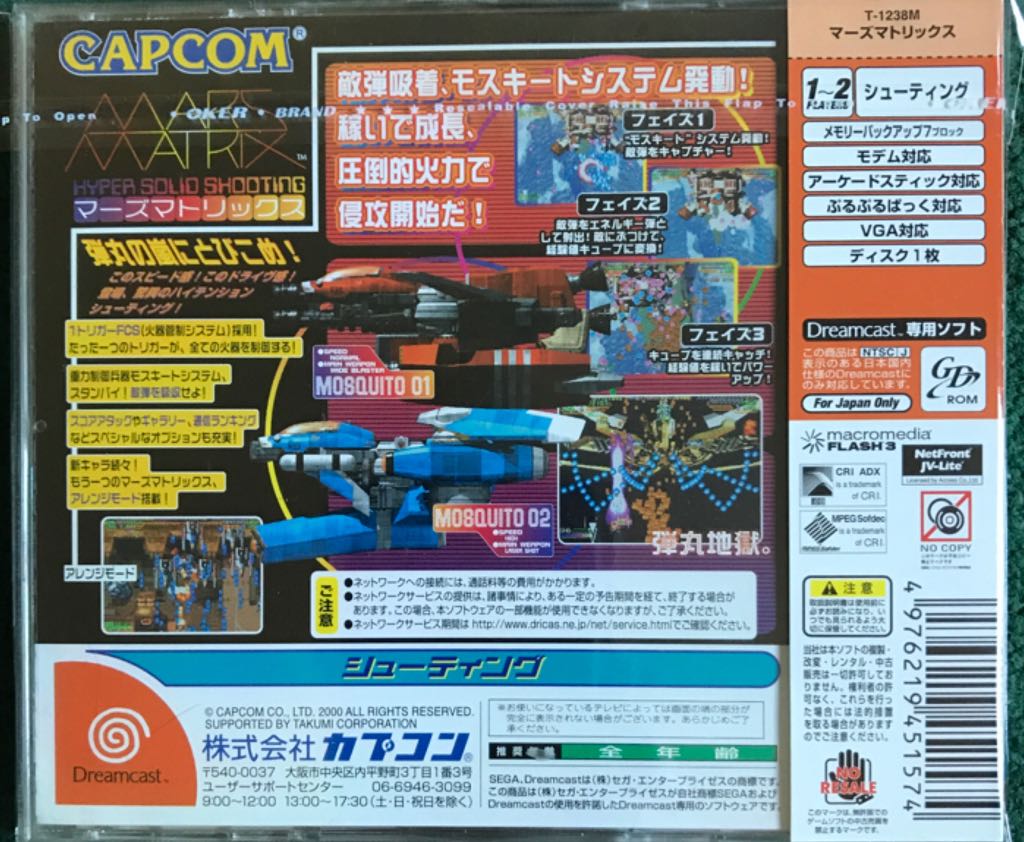 Mars Matrix - Sega Dreamcast video game collectible [Barcode 4976219451574] - Main Image 2