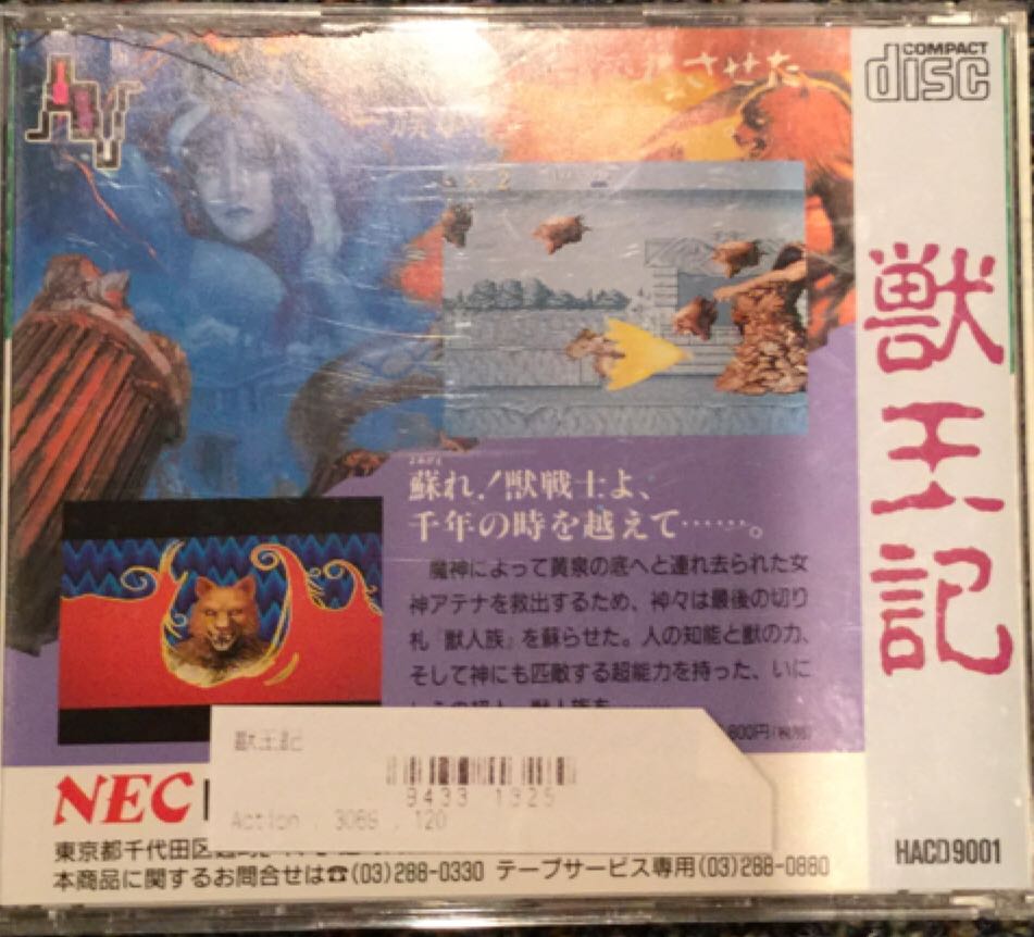 Altered Beast - PC Engine CD (Sega) video game collectible - Main Image 2