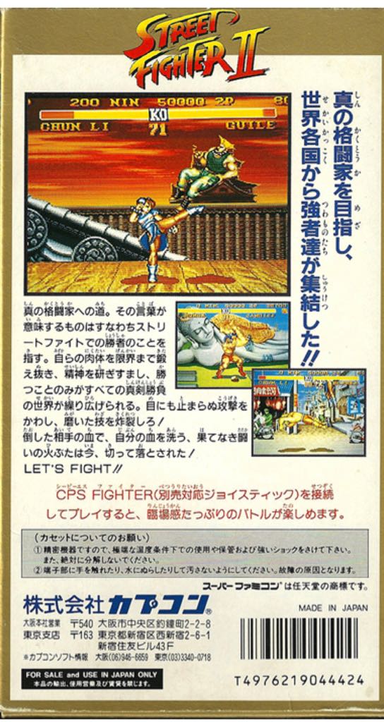 Street Fighter II - Nintendo Super Famicom video game collectible - Main Image 2