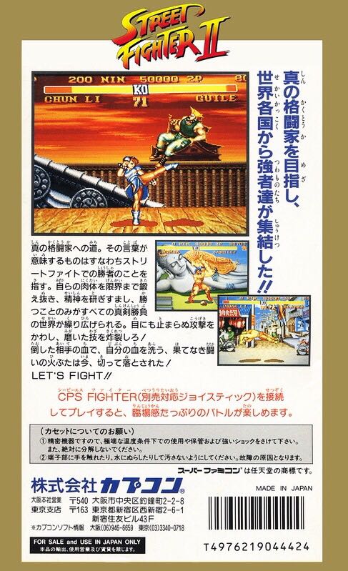 Street Fighter II - Nintendo Super Famicom (2) video game collectible - Main Image 2