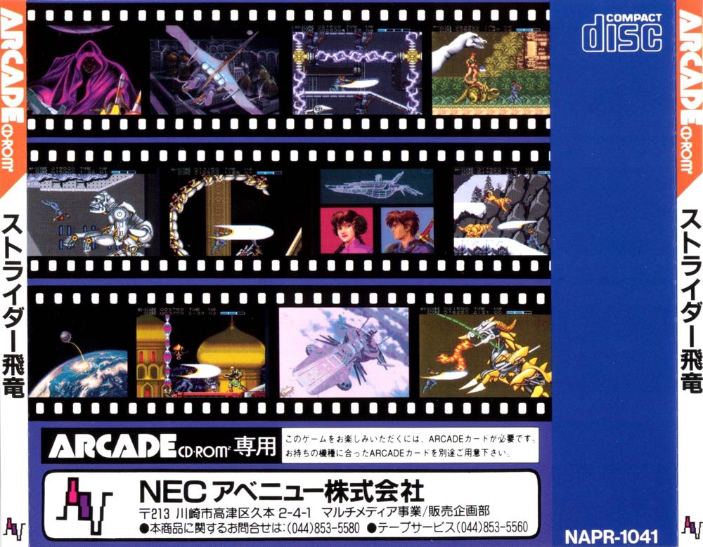 Strider - PC Engine CD (NEC Avenue - 1) video game collectible - Main Image 2