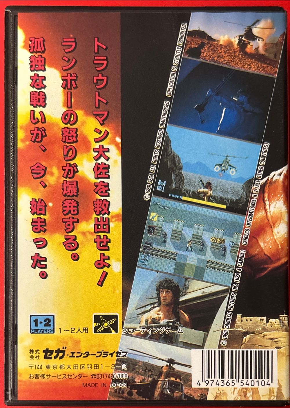 Rambo III - Sega Mega Drive (Sega - 1-2) video game collectible [Barcode 4974365540104] - Main Image 2