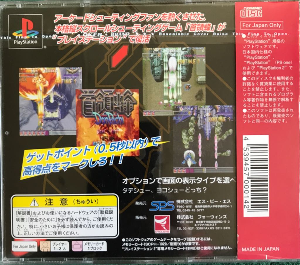DonPachi - Sony PlayStation (sps) video game collectible [Barcode 4539457000142] - Main Image 2