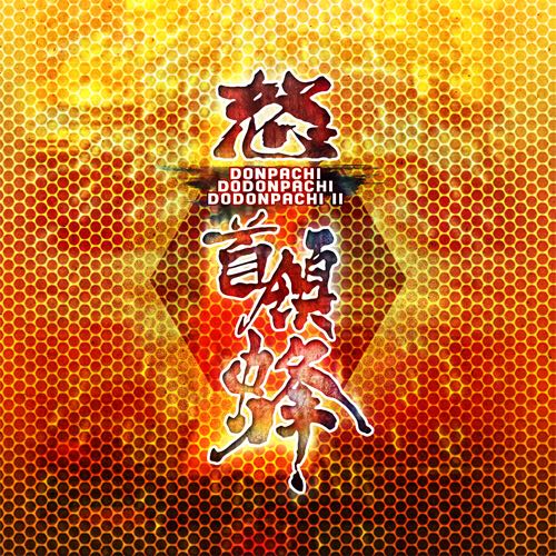 DonPachi - Arcade video game collectible - Main Image 1