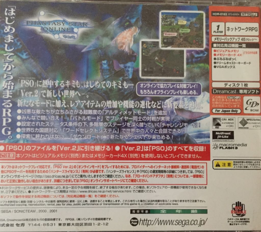 Phantasy Star Online - Sega Dreamcast video game collectible - Main Image 2