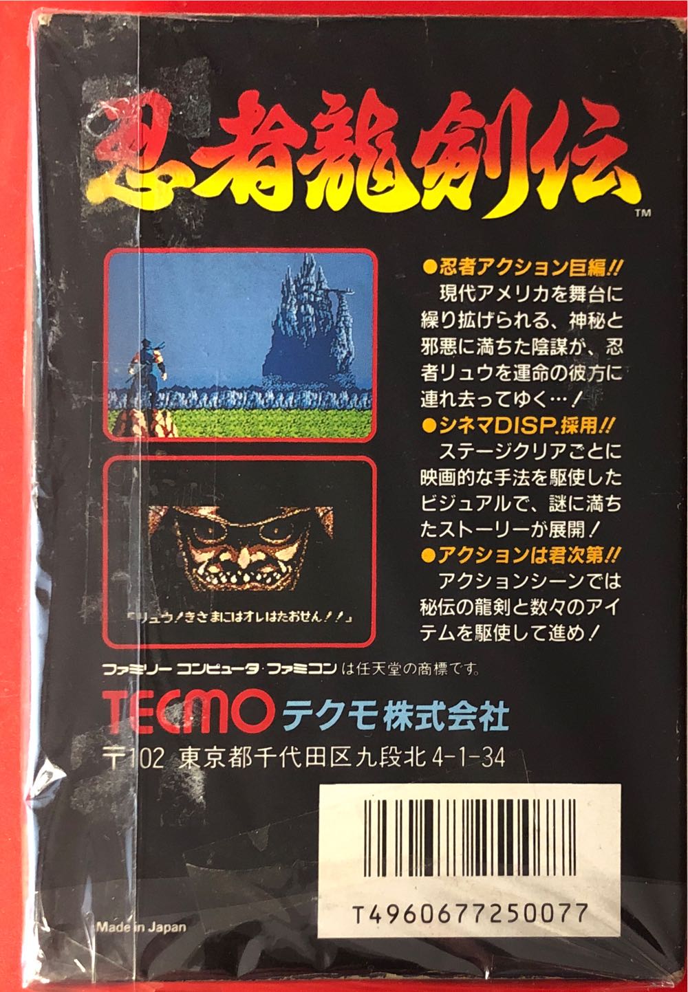 Ninja Ryukenden - Nintendo Famicom video game collectible - Main Image 2