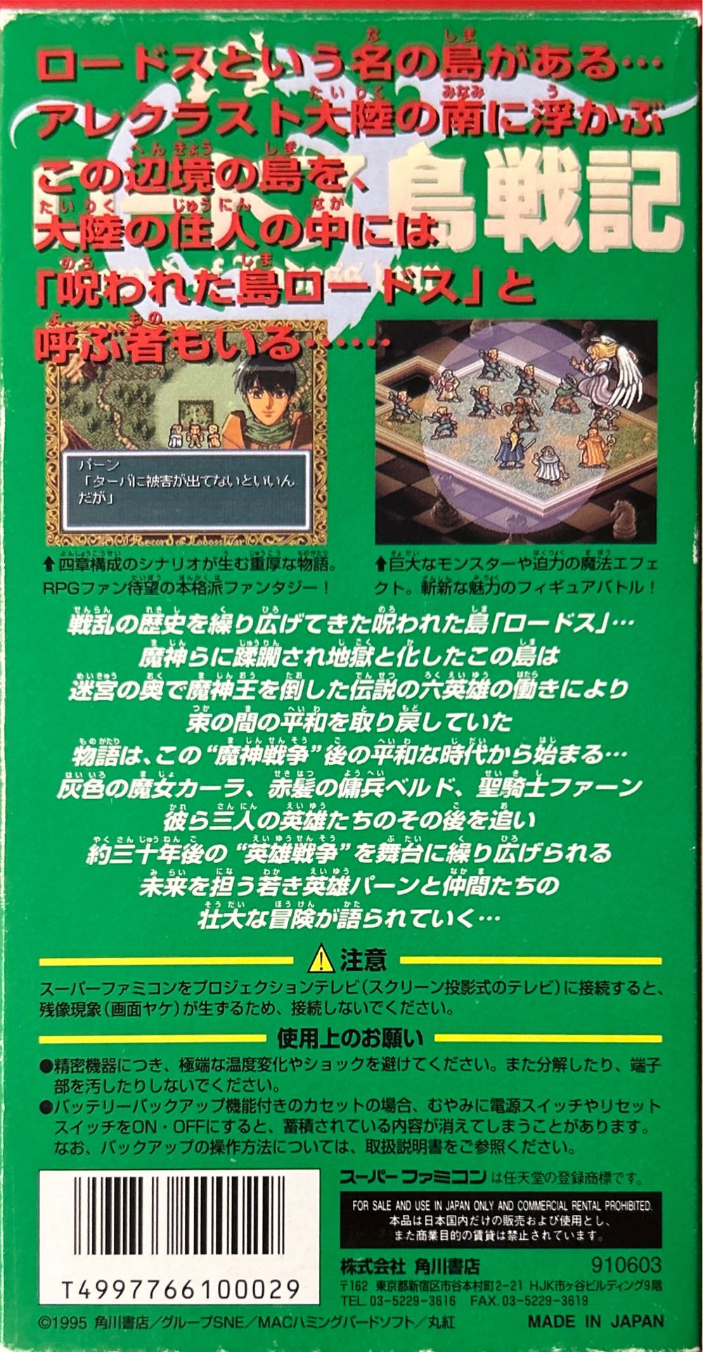 Record of Lodoss War - Nintendo Super Nintendo Entertainment System (SNES) video game collectible [Barcode 4997766100029] - Main Image 2