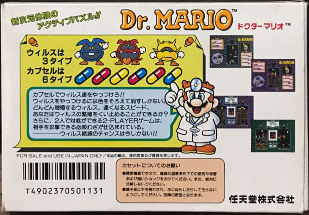 Dr Mario - Nintendo Famicom (Nintendo - 2) video game collectible [Barcode 4902370501131] - Main Image 2
