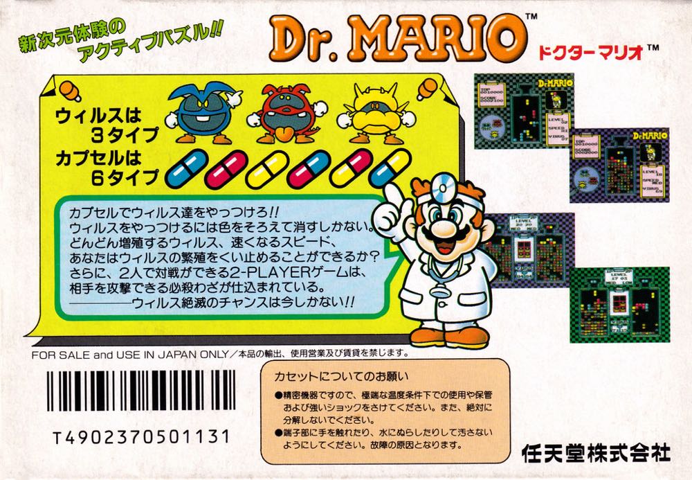 Dr. Mario - Nintendo Famicom (Nintendo) video game collectible - Main Image 2