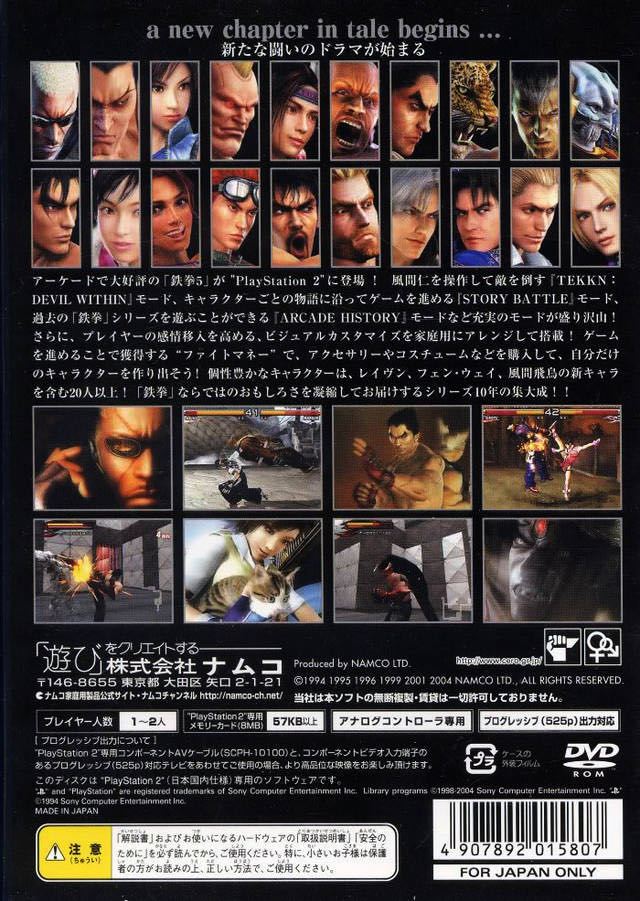 Tekken 5 - Sony PlayStation 2 (PS2) (Sony Comptuter Entertainment - 1-2) video game collectible [Barcode 711719116417] - Main Image 4