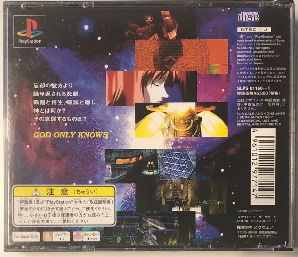 Xenogears (J) - Sony PlayStation (SquareSoft) video game collectible [Barcode 4961012977147] - Main Image 2