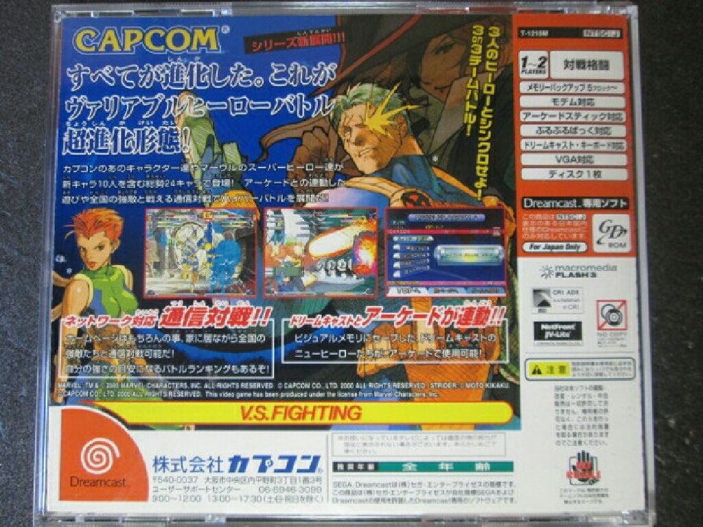 Marvel vs. Capcom 2: New Age of Heroes - Sega Dreamcast (2) video game collectible - Main Image 2