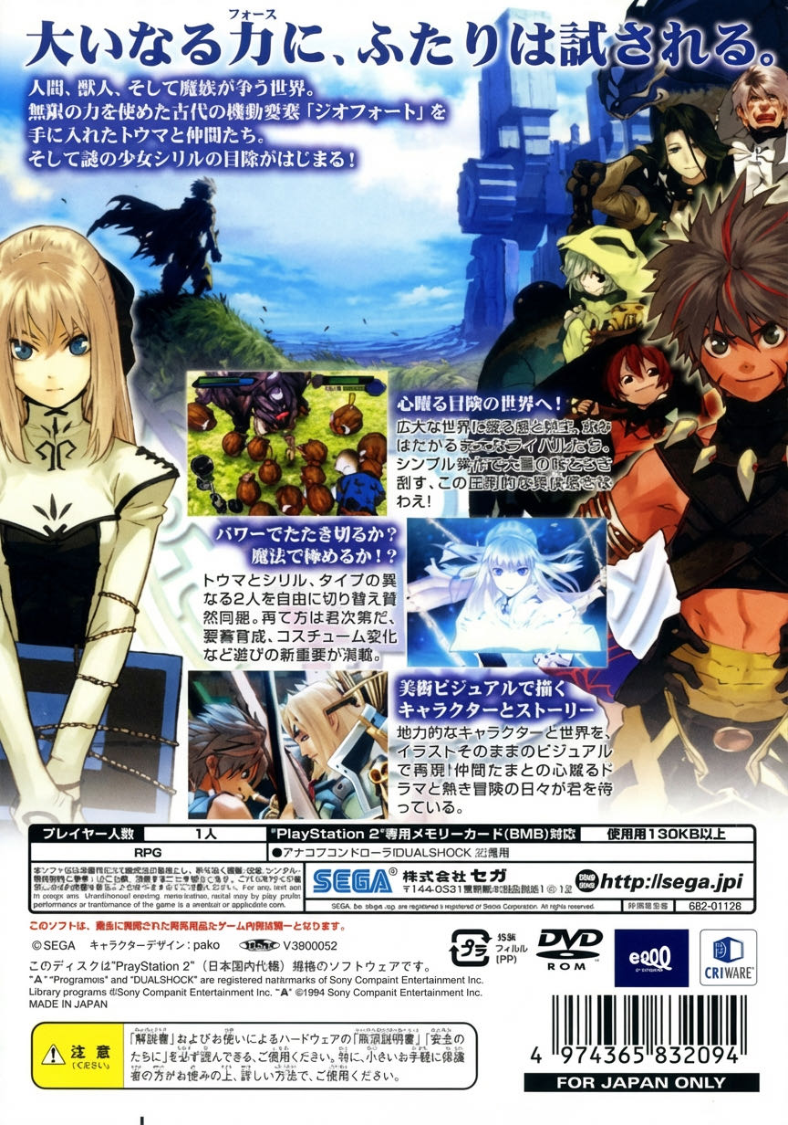 Shining Force EXA - Sony PlayStation 2 (PS2) (Sega) video game collectible [Barcode 4974365831738] - Main Image 2