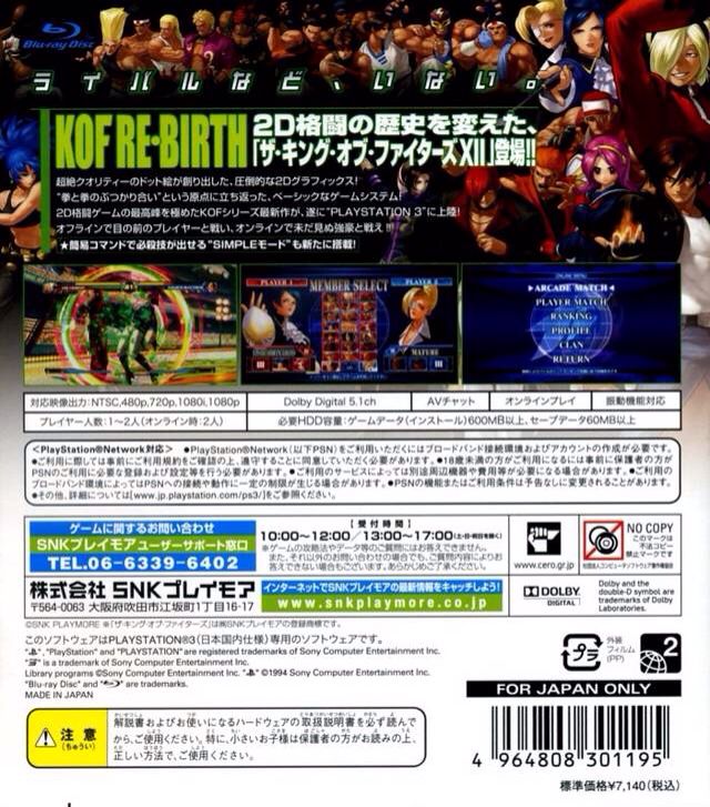 The King Of Fighters XII - Sony PlayStation 3 (PS3) (SNK Playmore - 2) video game collectible [Barcode 4964808301195] - Main Image 2