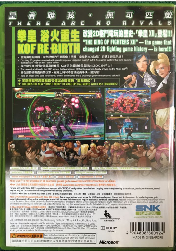 The King Of Fighters XII - Microsoft Xbox 360 video game collectible [Barcode 4964808800124] - Main Image 2