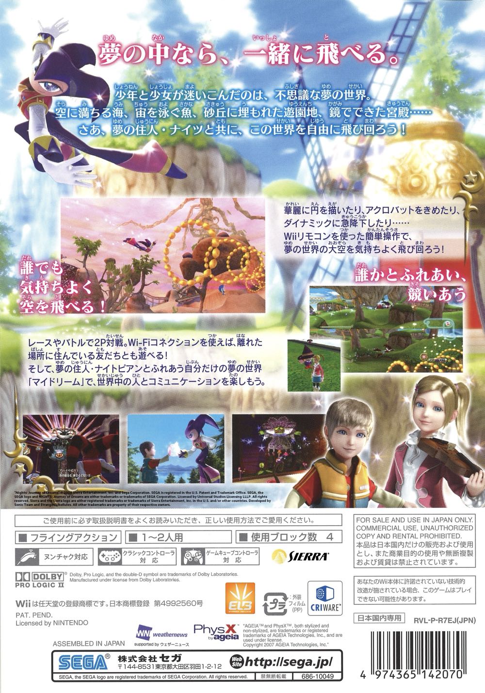 NiGHTS: Journey of Dreams - Nintendo Wii (Sega - 1) video game collectible [Barcode 4974365142070] - Main Image 2