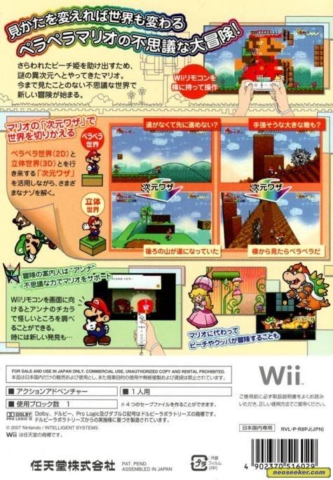 Super Paper Mario - Nintendo Wii (Nintendo - 1) video game collectible [Barcode 4902370516029] - Main Image 2