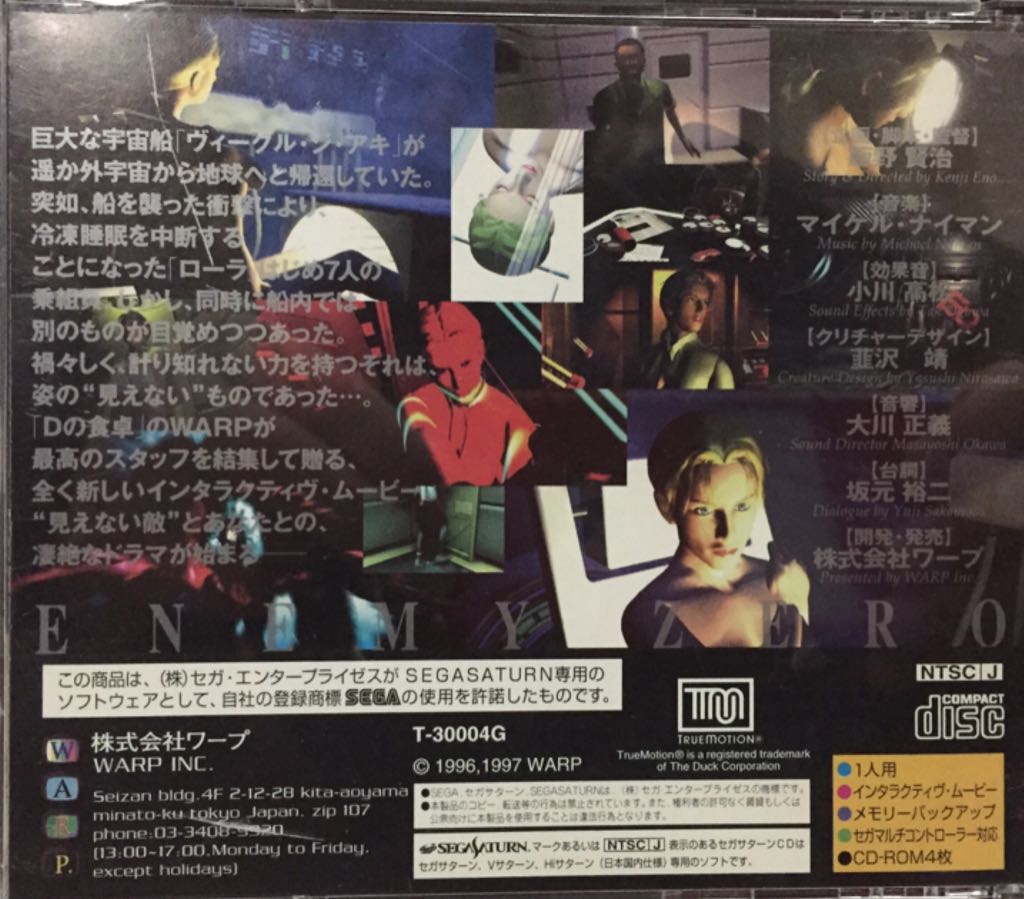 Enemy Zero - Sega Saturn (Sega - 1) video game collectible [Barcode 4533992000025] - Main Image 2