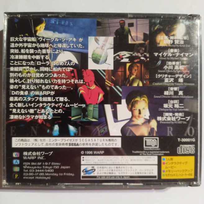 Enemy Zero - Sega Saturn (Warp - 1) video game collectible [Barcode 4974365091323] - Main Image 2