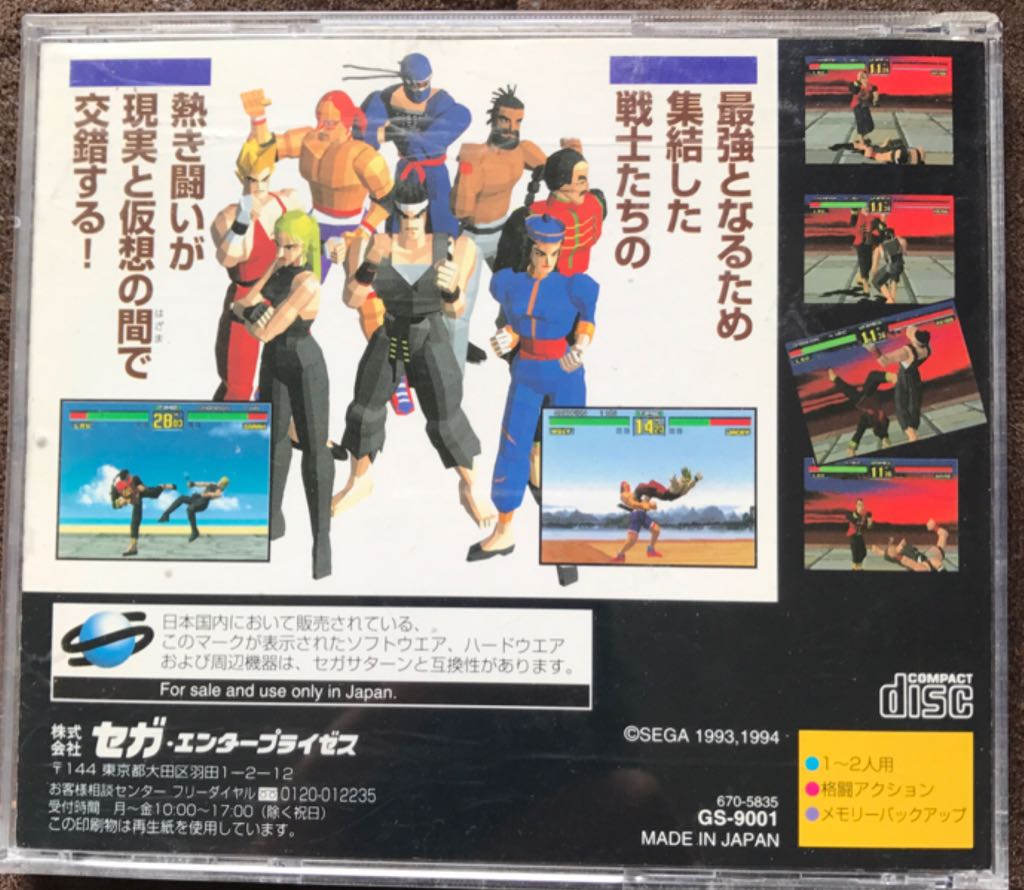 Virtua Fighter - Sega Saturn (Sega - 2) video game collectible [Barcode 4974365090012] - Main Image 2