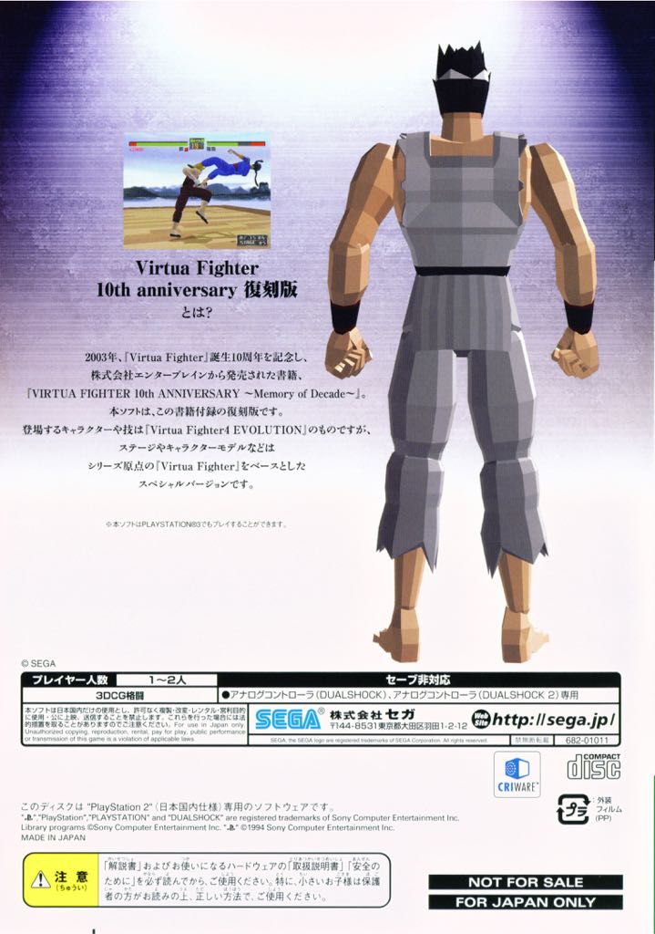 Virtua Fighter - Sony PlayStation 2 (PS2) (SEGA Japan - 2) video game collectible - Main Image 2