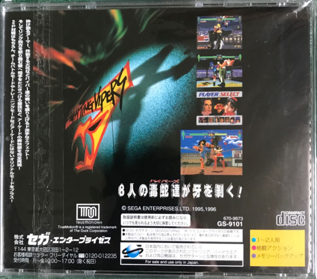 Fighting Vipers - Sega Saturn (Sega - 2) video game collectible [Barcode 4974365091019] - Main Image 2
