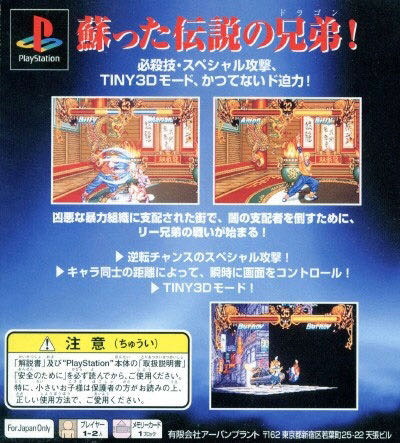 DOUBLE DRAGON ダブルドラゴン (1995) - Sony PlayStation (SNK / Technōs Japan / Urban Plant - 1-2) video game collectible [Barcode 4513438230018] - Main Image 2