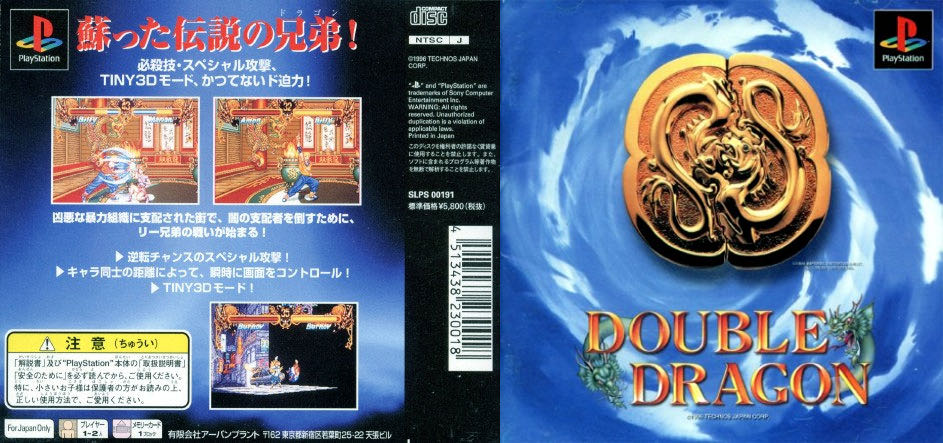 DOUBLE DRAGON ダブルドラゴン (1995) - Sony PlayStation (SNK / Technōs Japan / Urban Plant - 1-2) video game collectible [Barcode 4513438230018] - Main Image 4