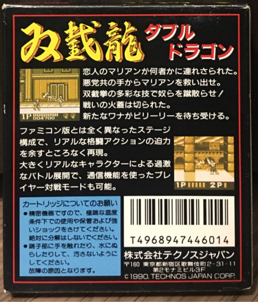 Double Dragon - Nintendo Game Boy (Tradewest - 2) video game collectible [Barcode 4968947446014] - Main Image 2