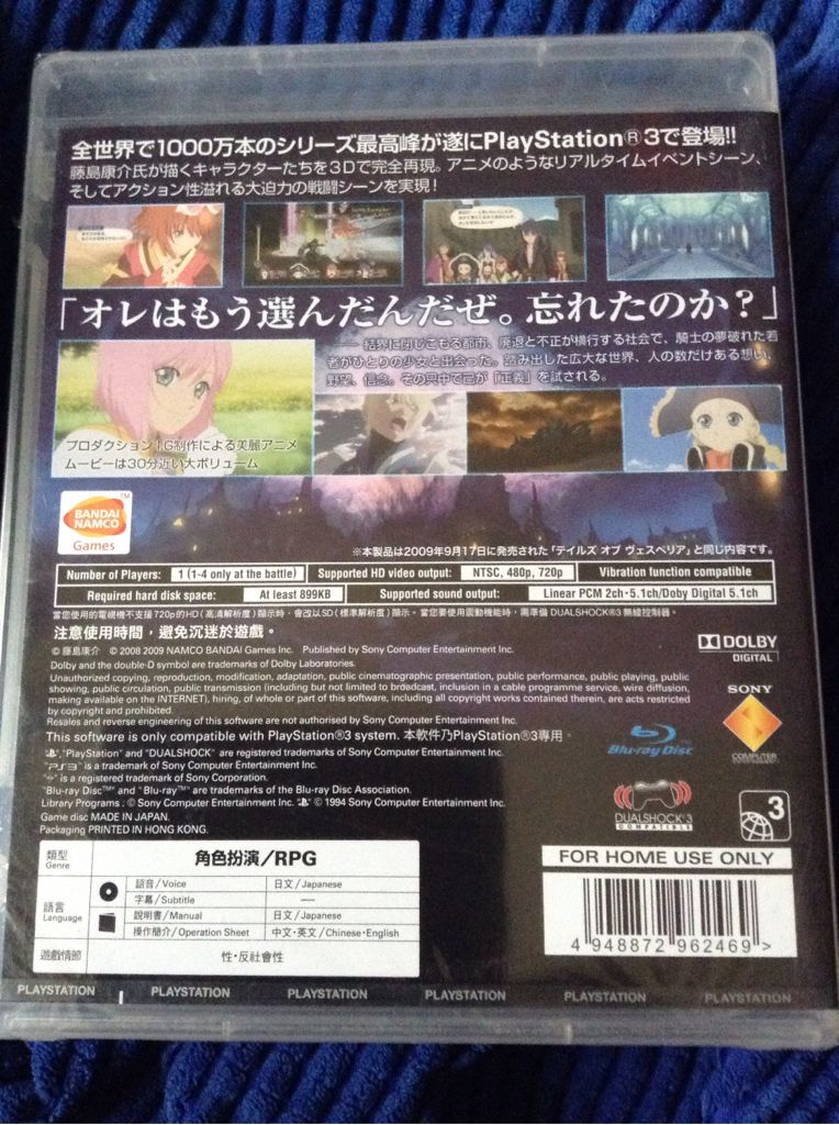 Tales Of Vesperia - Sony PlayStation 3 (PS3) (Namco Bandai Games - 1) video game collectible [Barcode 4948872962469] - Main Image 2