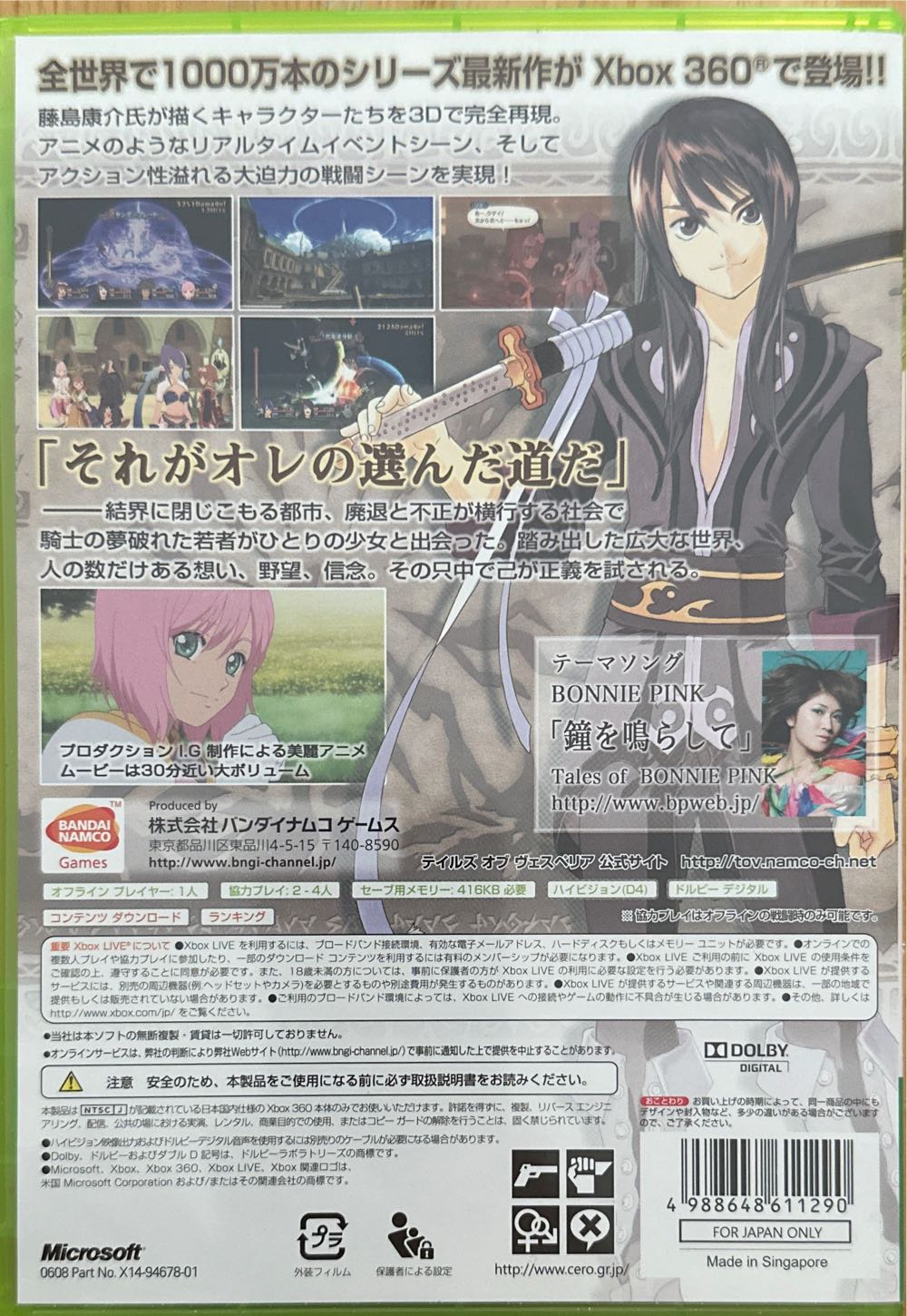 Tales Of Vesperia Japan Import - Microsoft Xbox 360 (NAMCO BANDAI Games Inc.) video game collectible [Barcode 4988648611290] - Main Image 2