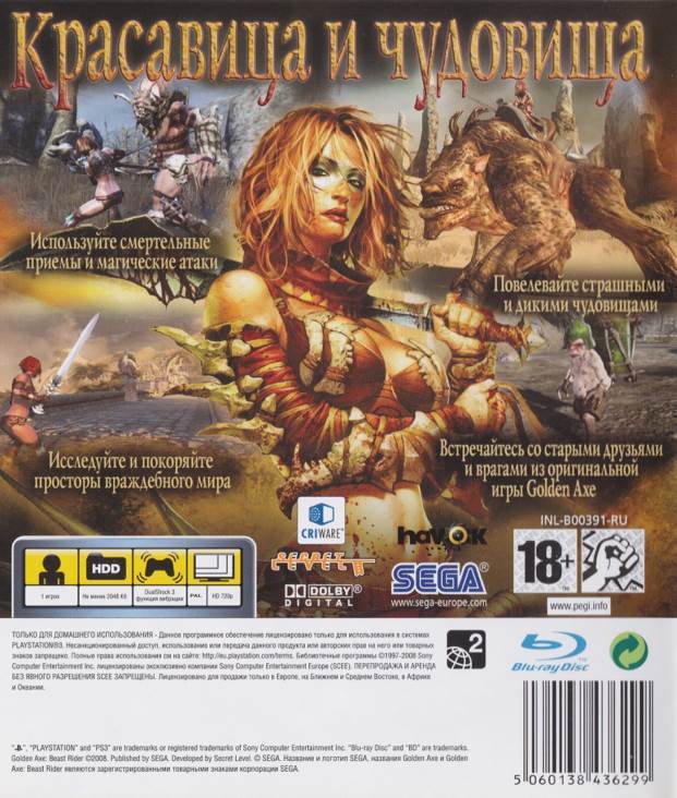 Golden Axe: Beast Rider - Sony PlayStation 3 (PS3) (Sega - 1) video game collectible [Barcode 5060138436299] - Main Image 2