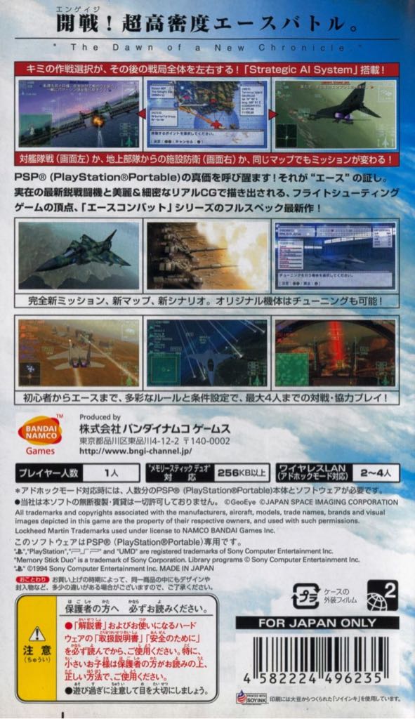 Ace Combat X: Skies of Deception - Sony PlayStation Portable (PSP) (Bandai Namco - 1-4) video game collectible [Barcode 711719683872] - Main Image 2