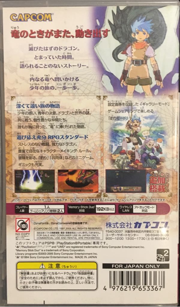 Breath of Fire III - Sony PlayStation Portable (PSP) (Capcom - 1) video game collectible [Barcode 4976219653367] - Main Image 2