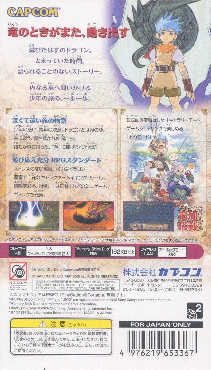 Breath of Fire III - Sony PlayStation Portable (PSP) (CE Europe, Ltd. - 1) video game collectible [Barcode 5055060910078] - Main Image 4