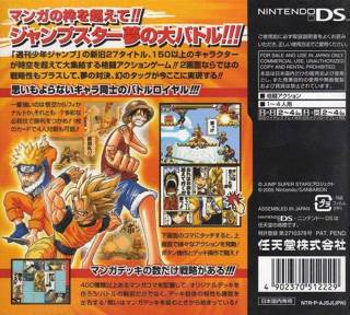 Jump Super Stars - Nintendo DS (Nintendo - 4) video game collectible [Barcode 4902370512229] - Main Image 2