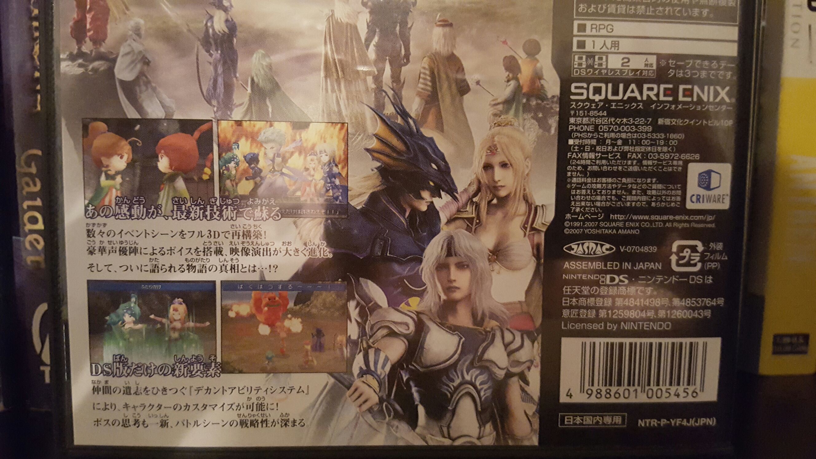 Final Fantasy lV (J) - Nintendo DS (Square Enix - 1) video game collectible [Barcode 4988601005456] - Main Image 2