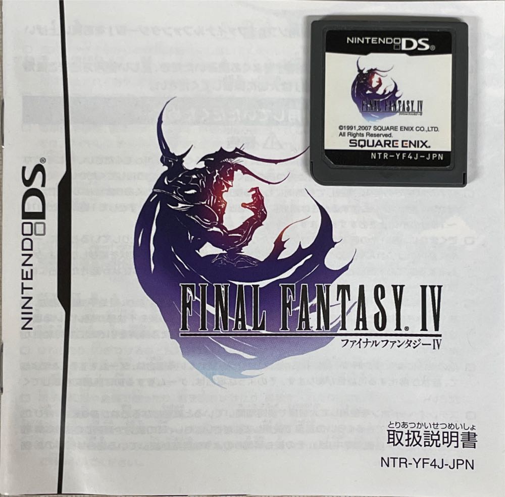 Final Fantasy lV (J) - Nintendo DS (Square Enix - 1) video game collectible [Barcode 4988601005456] - Main Image 3