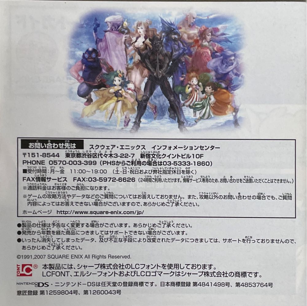 Final Fantasy lV (J) - Nintendo DS (Square Enix - 1) video game collectible [Barcode 4988601005456] - Main Image 4